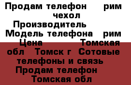 Продам телефон UMI рим X   чехол › Производитель ­ UMI › Модель телефона ­ рим X › Цена ­ 4 500 - Томская обл., Томск г. Сотовые телефоны и связь » Продам телефон   . Томская обл.